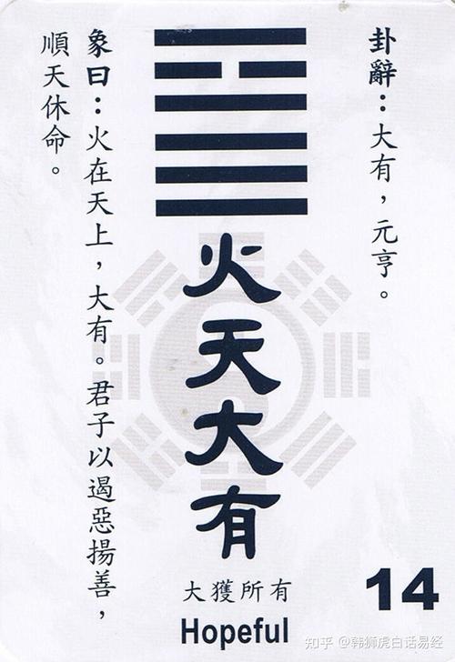 火天大有卦吉凶_火天大有卦143详解_卦象天火大有