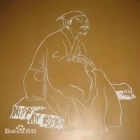 （明）钱一本简介